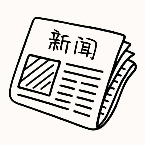 Easy Mandarin News